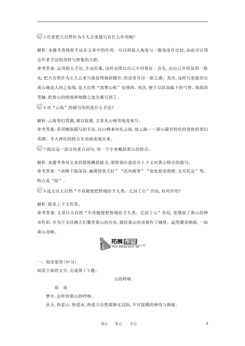 2012高二语文 1.1黄山记学案 粤教版必修3_第3页