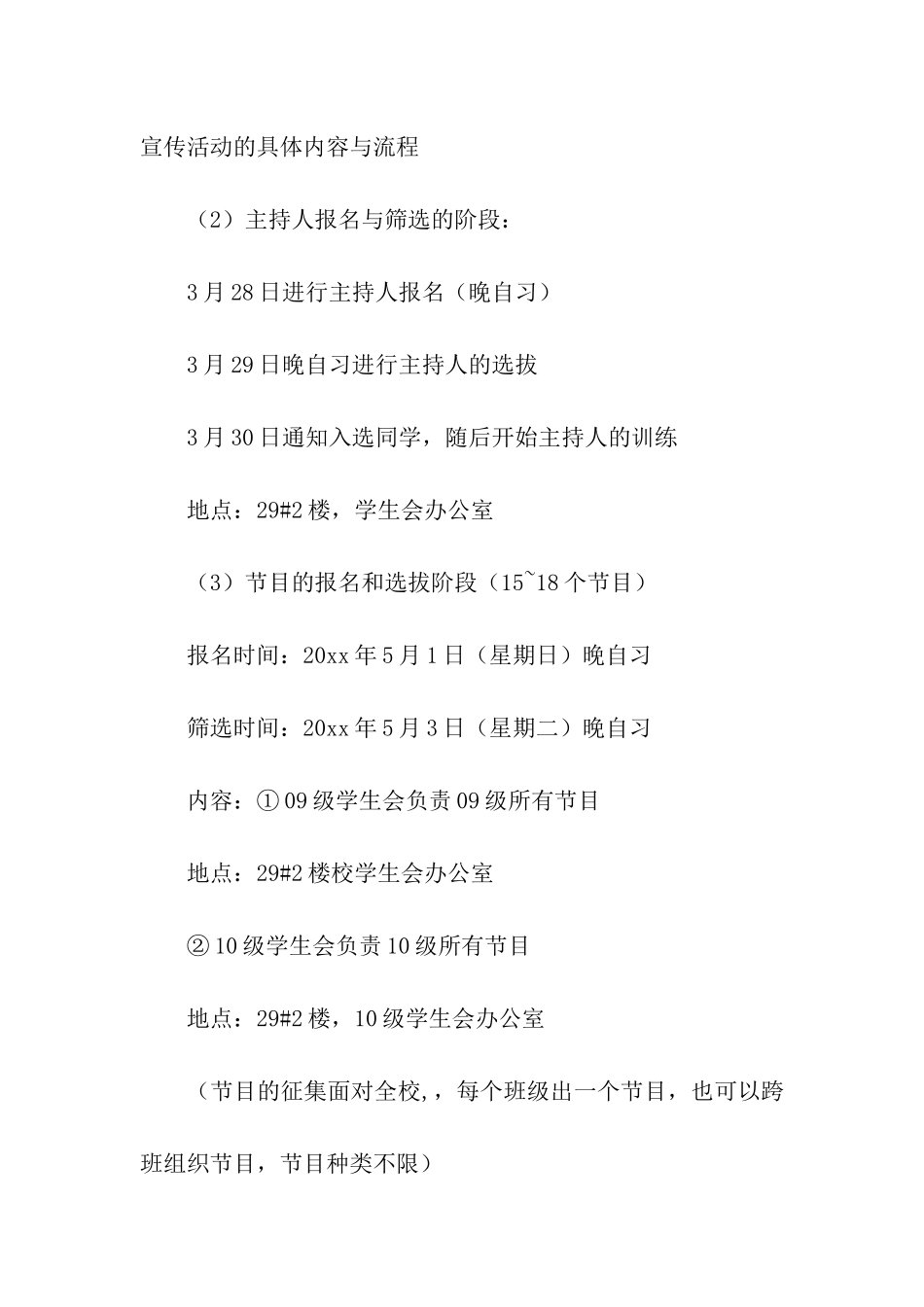 护士节文艺汇演策划方案_第2页