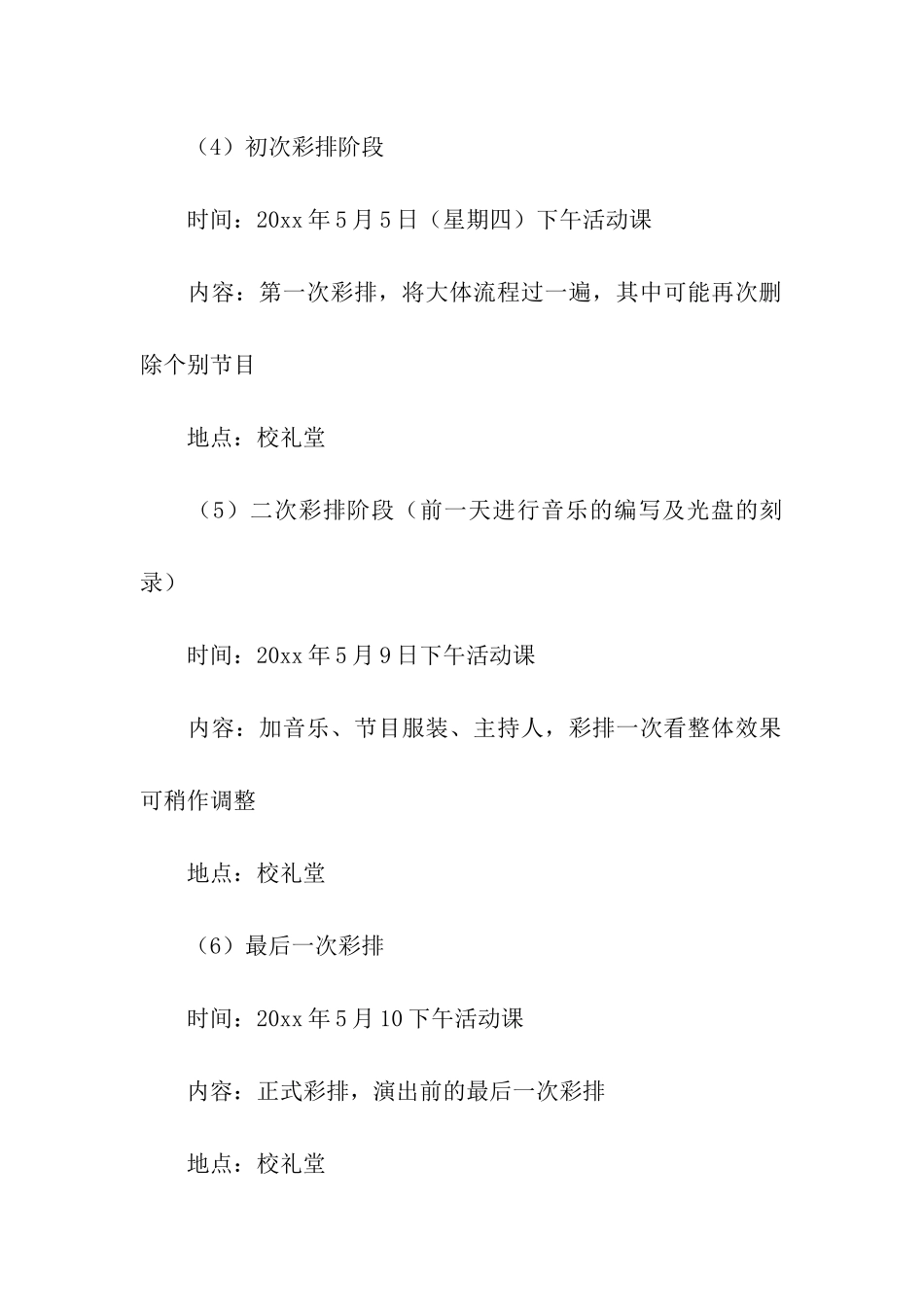 护士节文艺汇演策划方案_第3页