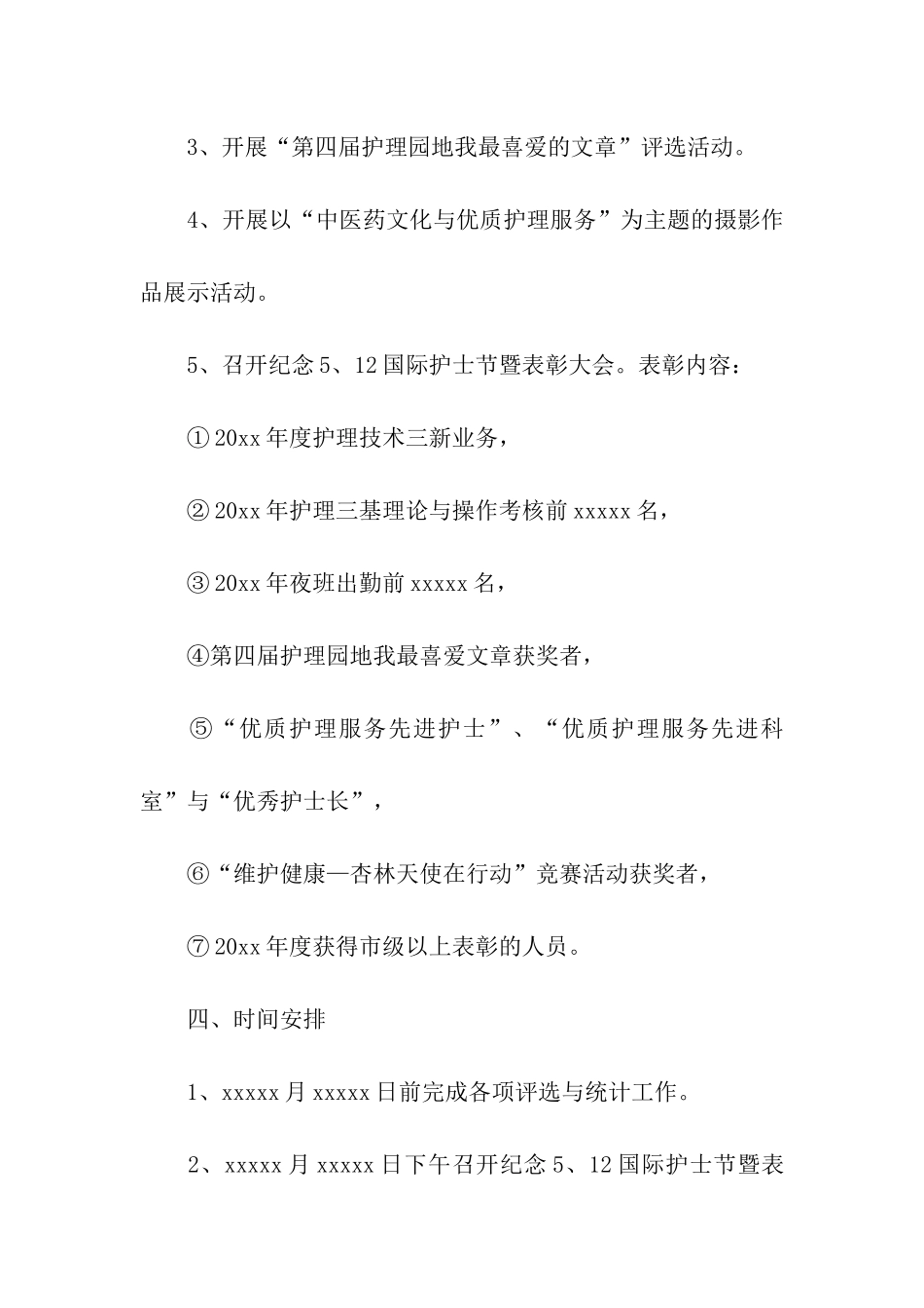 护士节活动创意方案_第2页