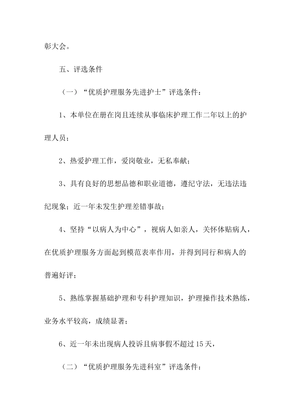 护士节活动创意方案_第3页