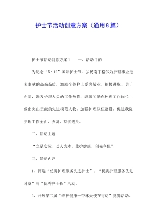 护士节活动创意方案