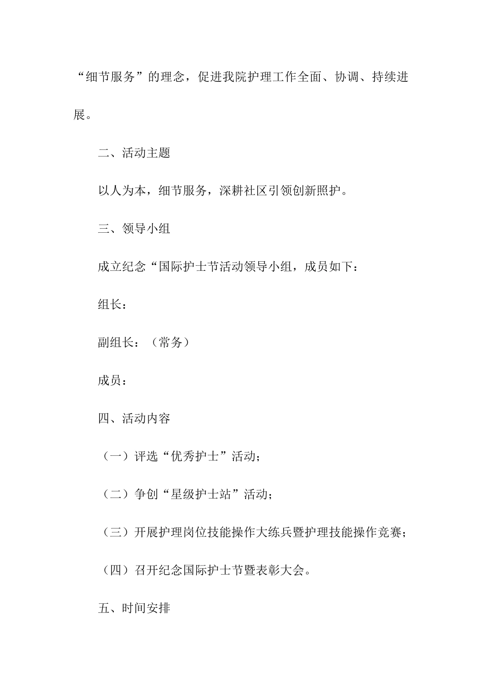 护士节活动精选方案_第2页