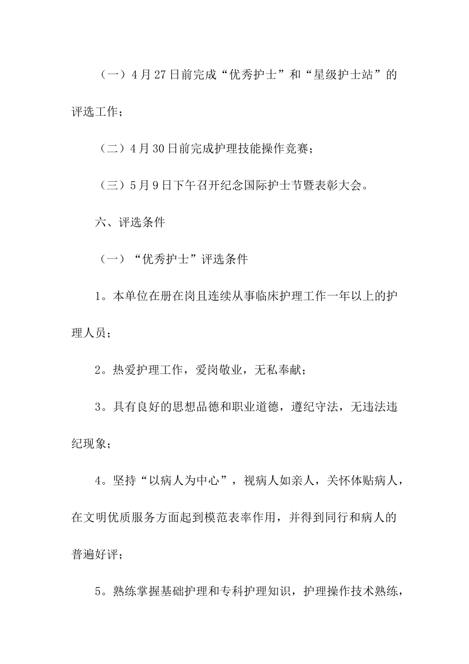 护士节活动精选方案_第3页