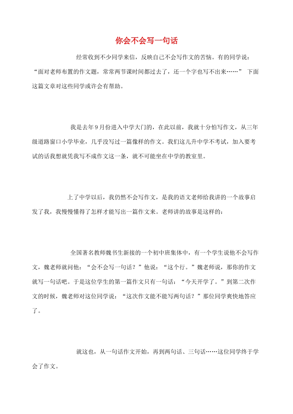 2012高考语文作文教案集精华版 你会不会写一句话 新人教版_第1页