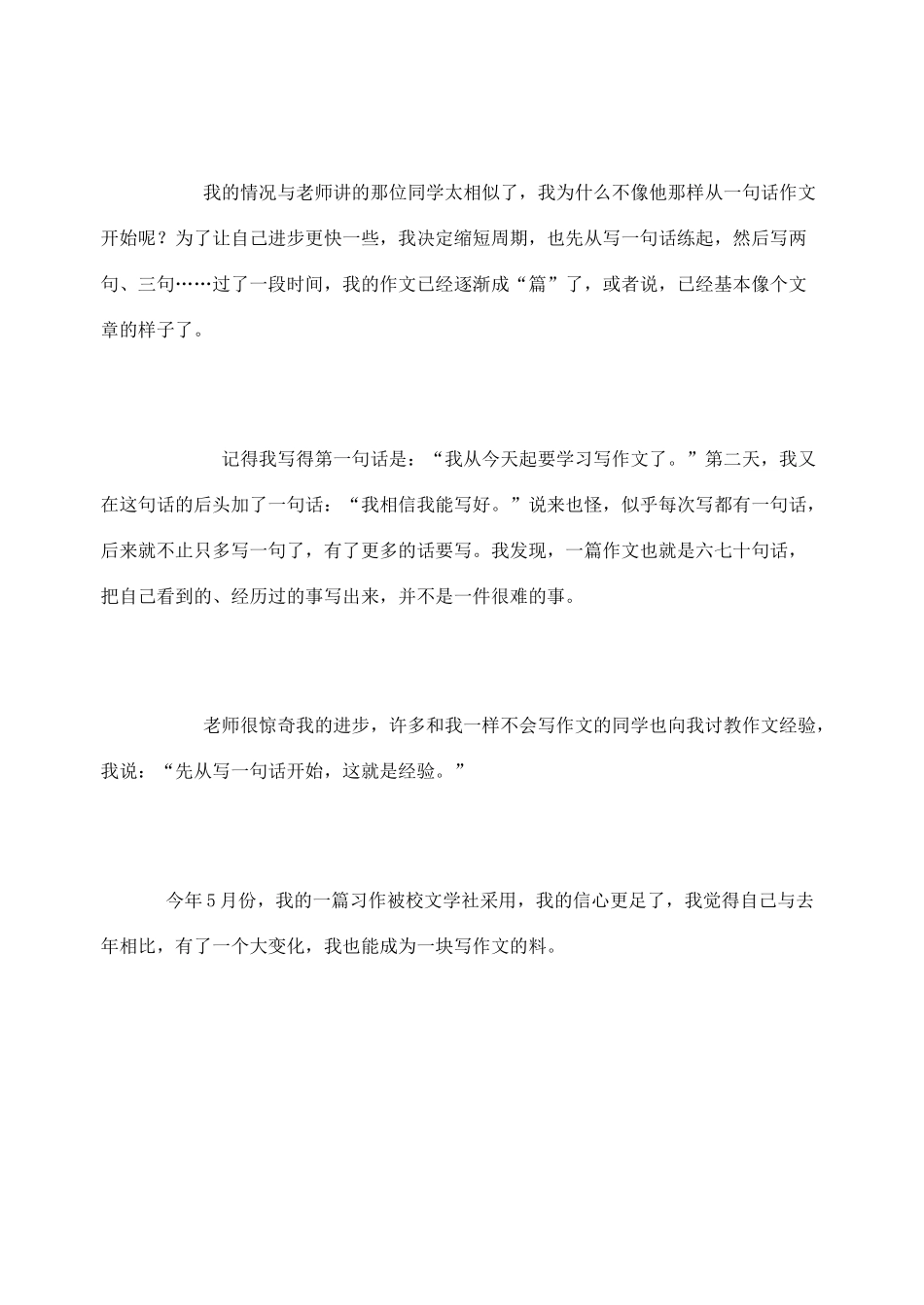 2012高考语文作文教案集精华版 你会不会写一句话 新人教版_第2页