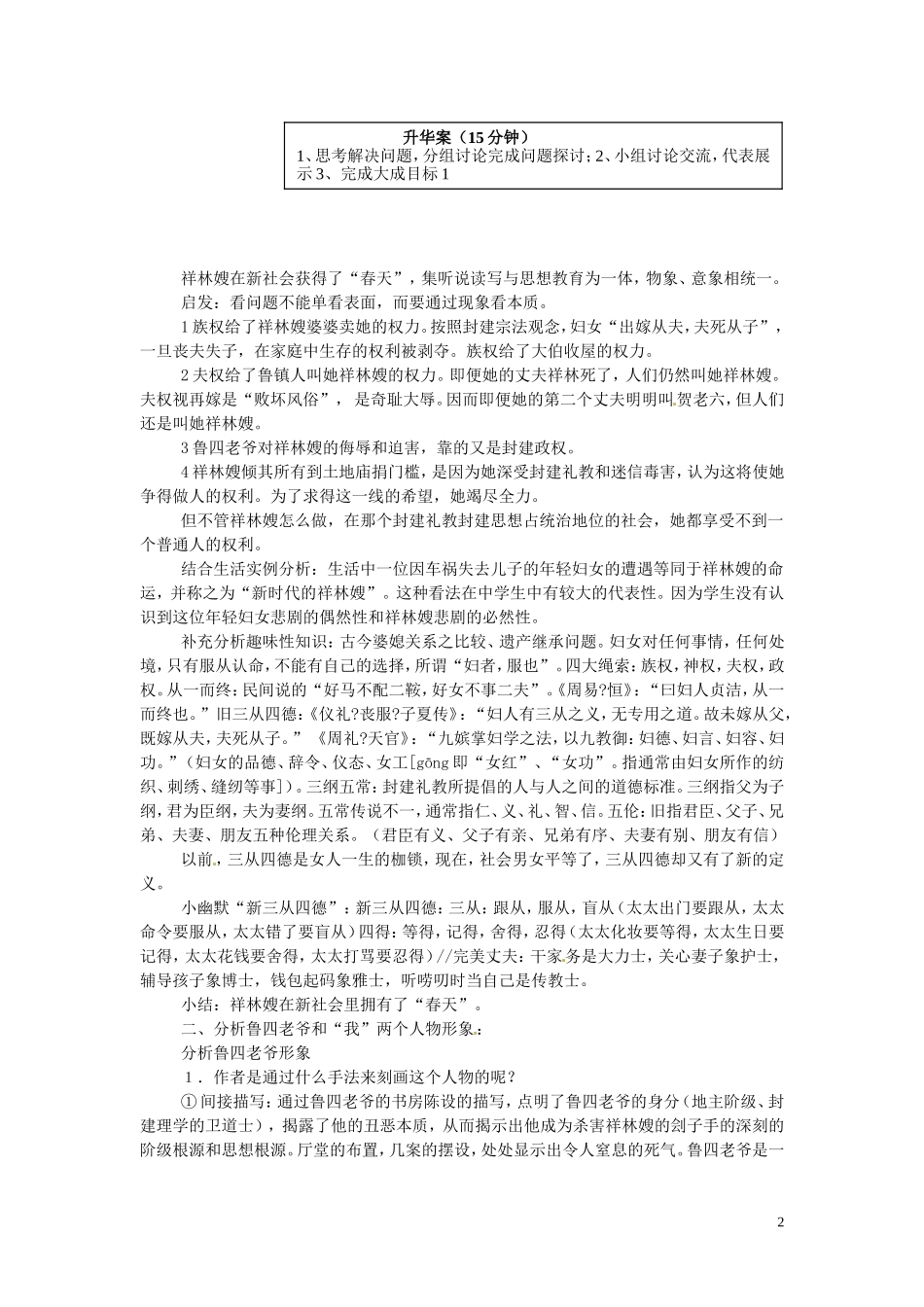 2013-2014高中语文 第2课 祝福（第3课时）名师精讲 新人教版必修3_第2页