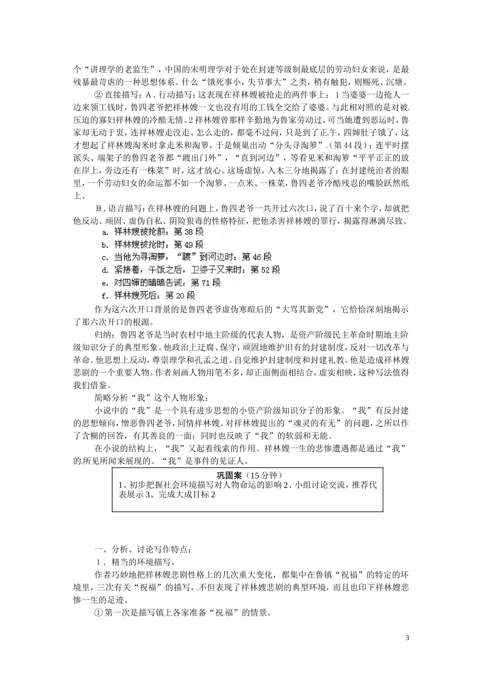 2013-2014高中语文 第2课 祝福（第3课时）名师精讲 新人教版必修3_第3页