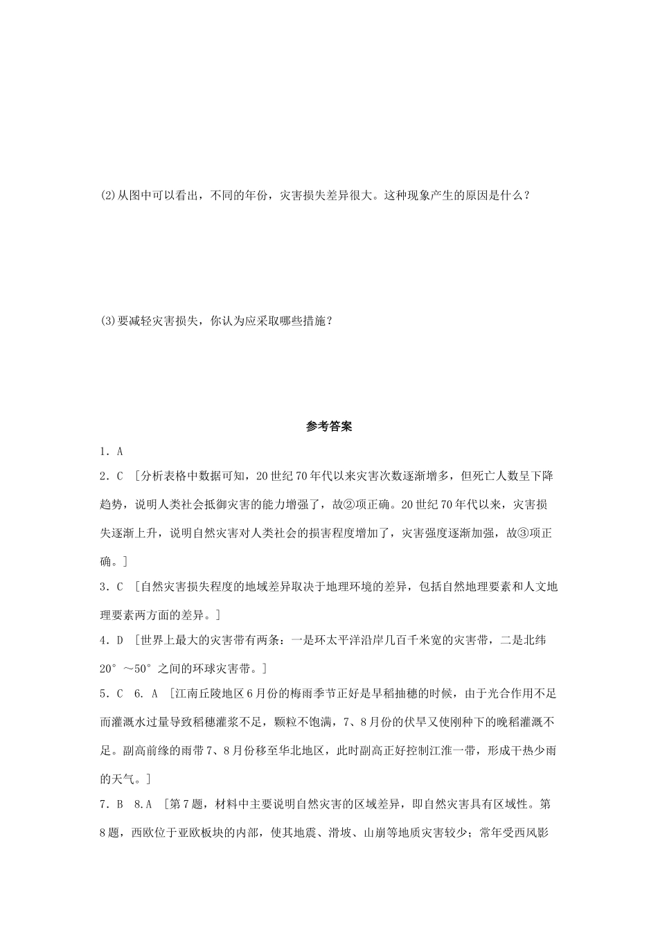 2013-2014学年高中地理 3.1 自然灾害损失的地域差异同步测试 湘教版选修5_第3页