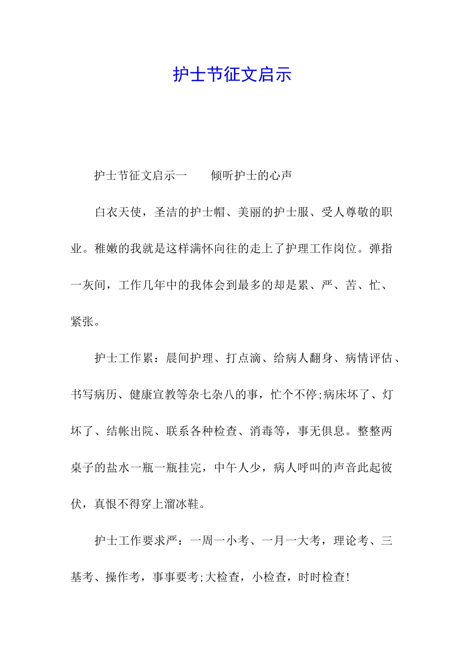 护士节征文启示_第1页