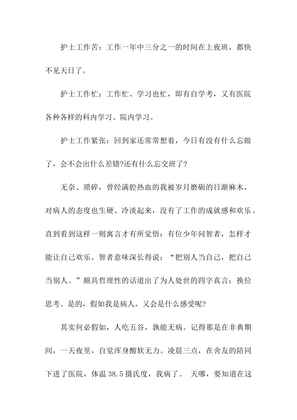 护士节征文启示_第2页