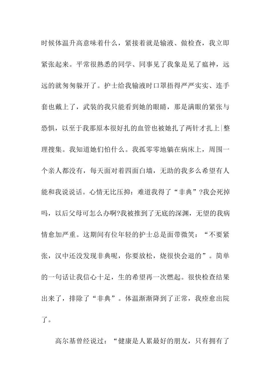 护士节征文启示_第3页