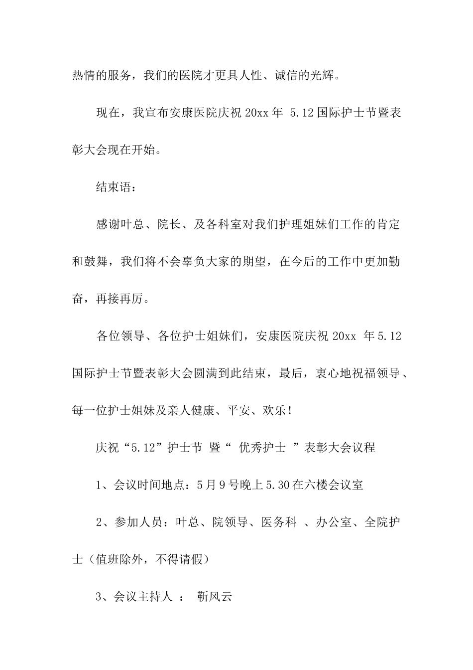 护士节活动主持稿_第2页