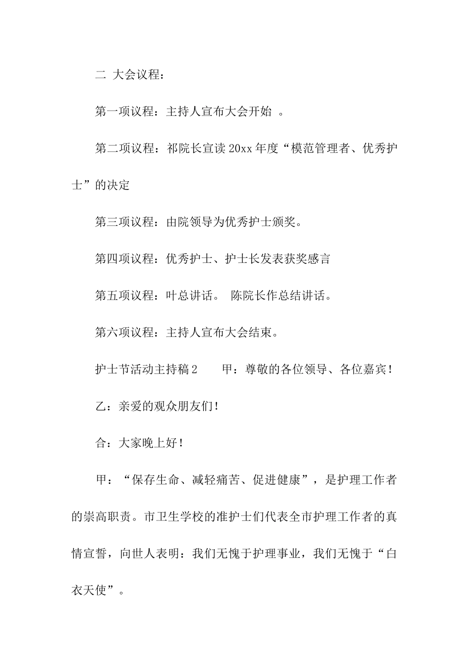 护士节活动主持稿_第3页