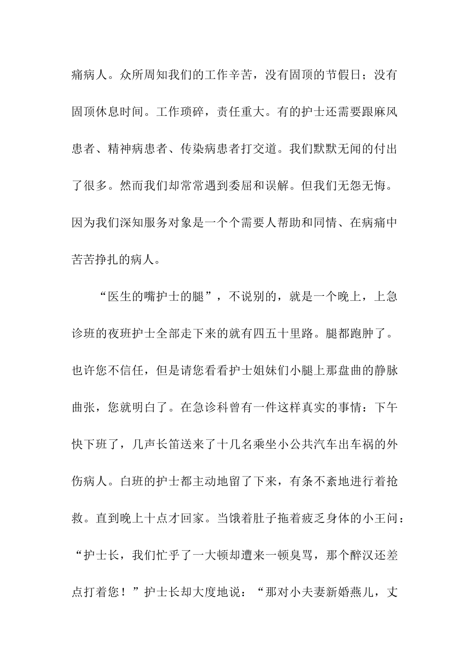 护士节演讲比赛优秀演讲稿_第2页