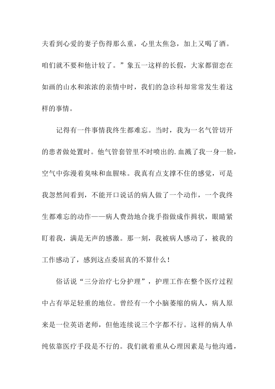 护士节演讲比赛优秀演讲稿_第3页