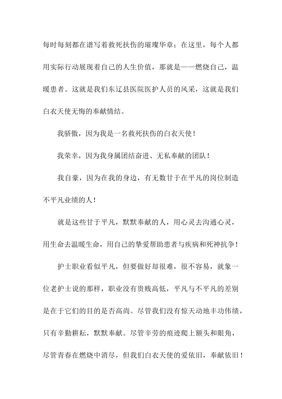 护士节爱岗敬业演讲稿例文_第2页