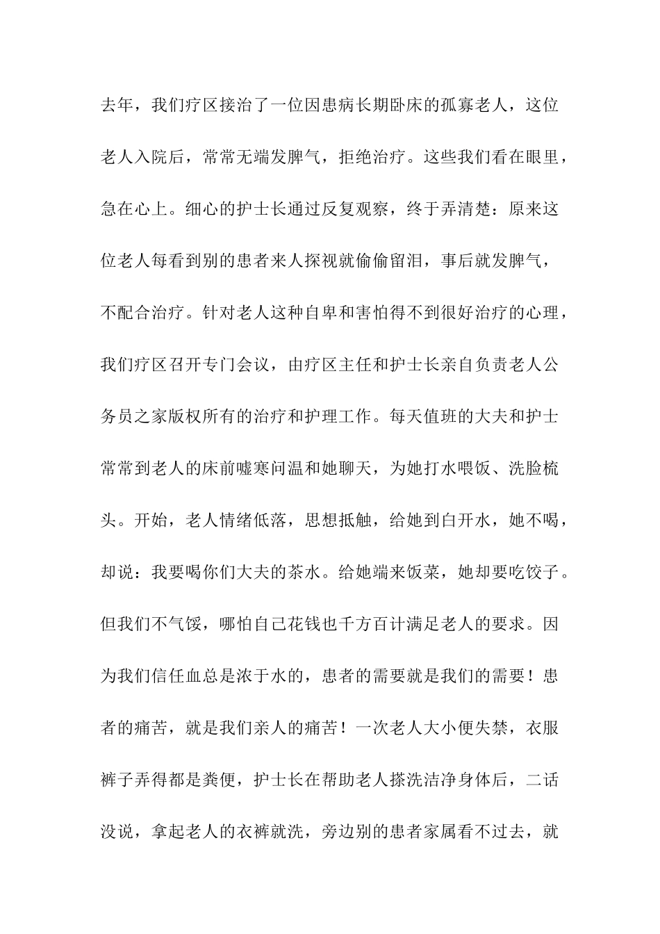 护士节爱岗敬业演讲稿例文_第3页