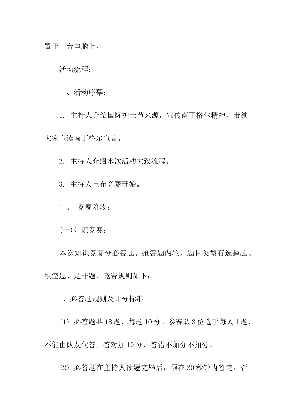 护士节活动策划书_第2页