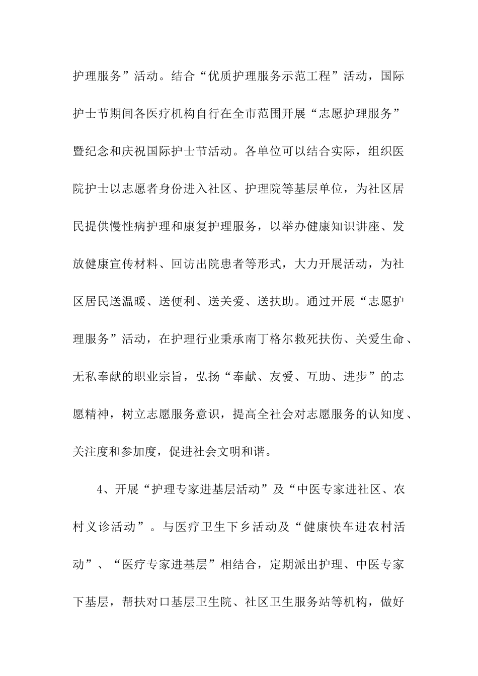 护士节活动策划15篇_第2页