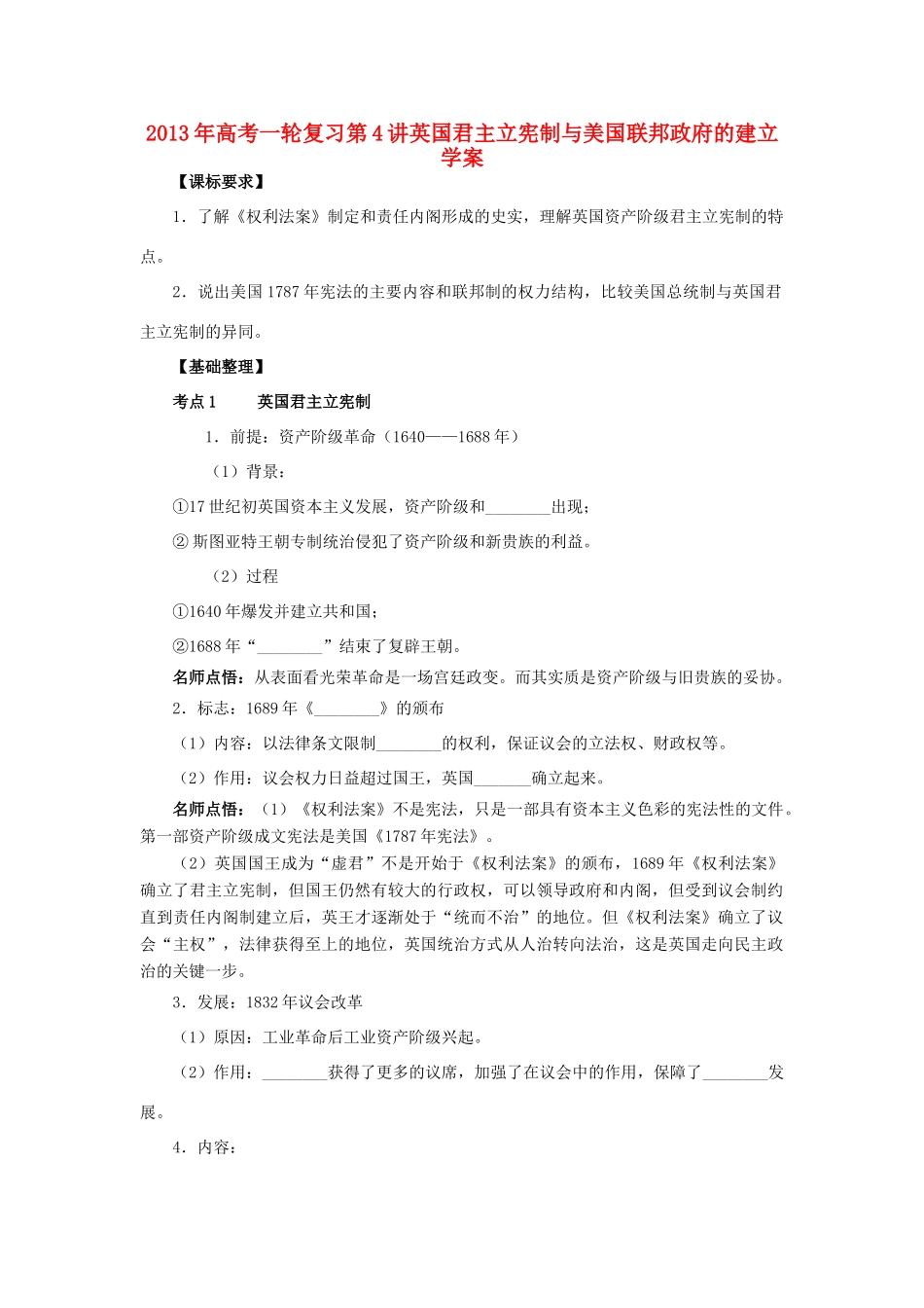 2013届高三历史一轮复习 第4讲 英国君主立宪制与美国联邦政府的建立学案 岳麓版_第1页