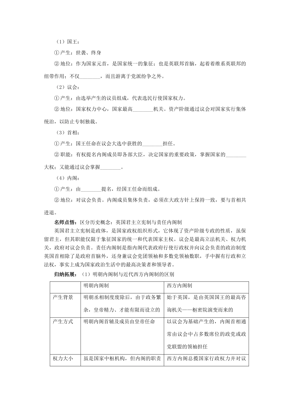 2013届高三历史一轮复习 第4讲 英国君主立宪制与美国联邦政府的建立学案 岳麓版_第2页