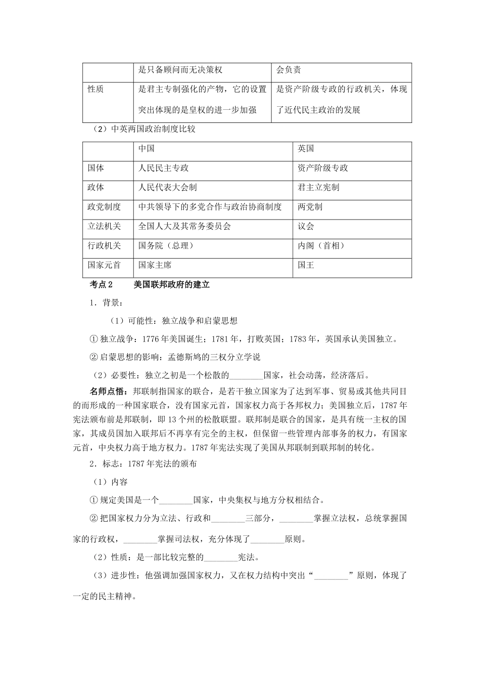 2013届高三历史一轮复习 第4讲 英国君主立宪制与美国联邦政府的建立学案 岳麓版_第3页