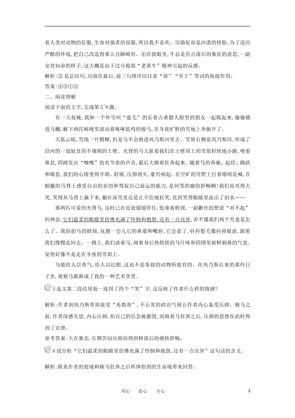 2012高二语文 1.2巩乃斯的马学案 粤教版必修3_第2页