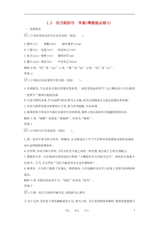 2012高二语文 1.2巩乃斯的马学案 粤教版必修3