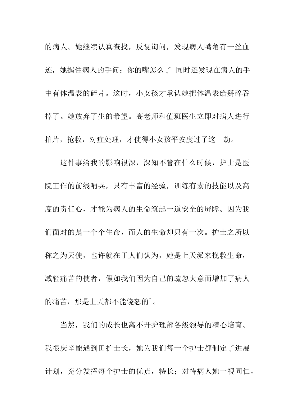 护士节的发言稿_第2页