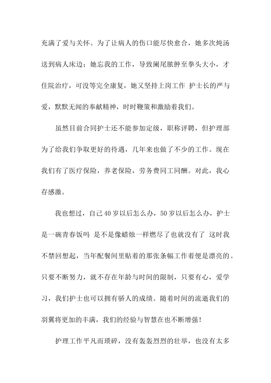 护士节的发言稿_第3页