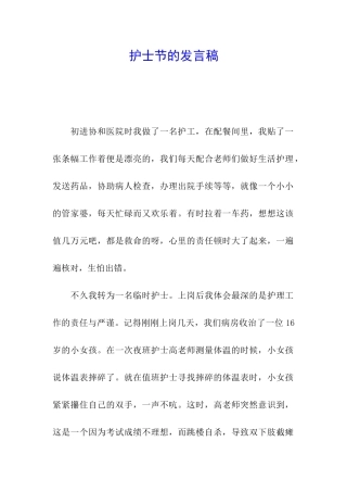 护士节的发言稿