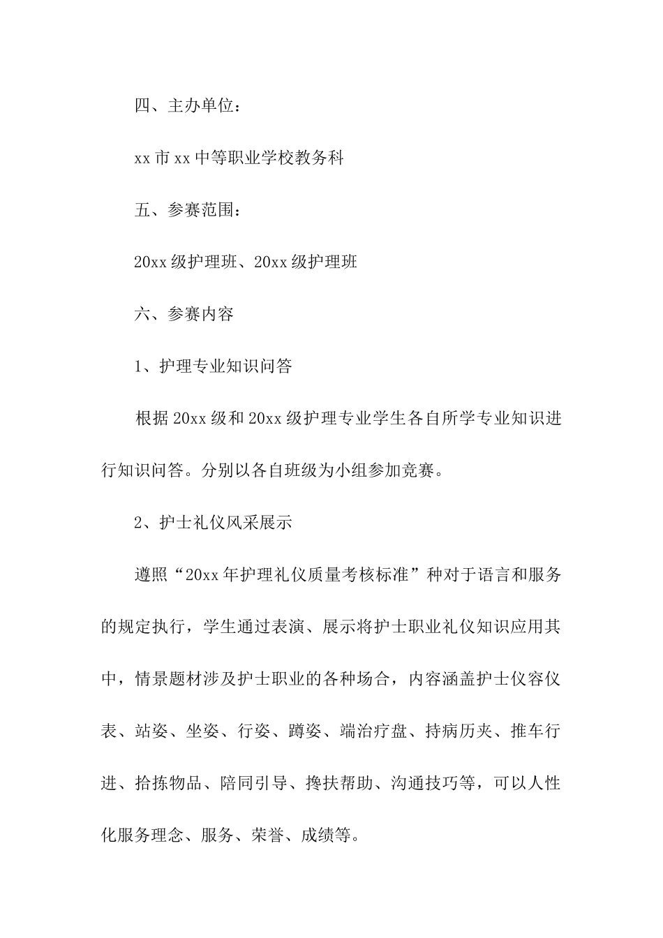 护士节活动策划方案_第2页