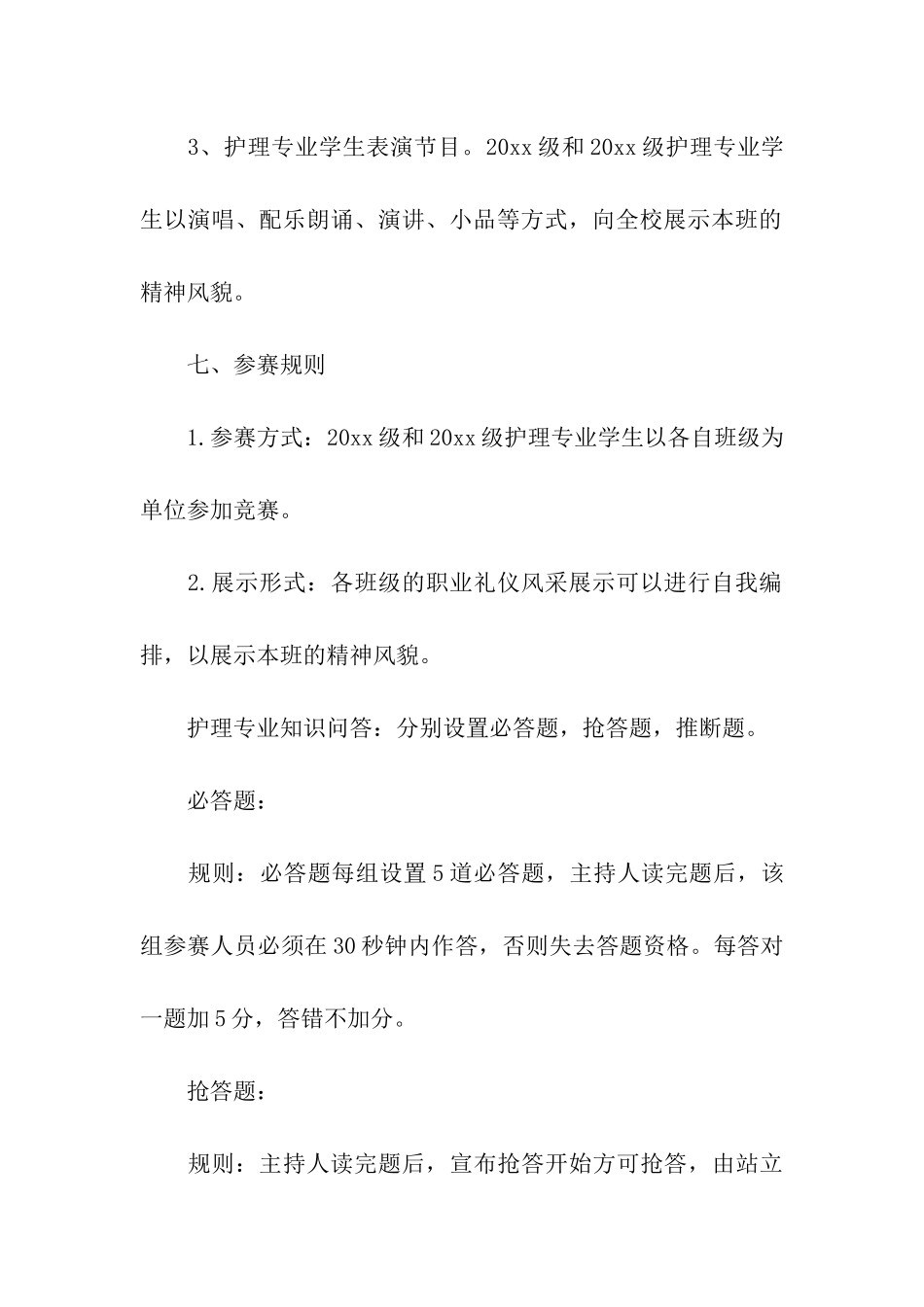 护士节活动策划方案_第3页