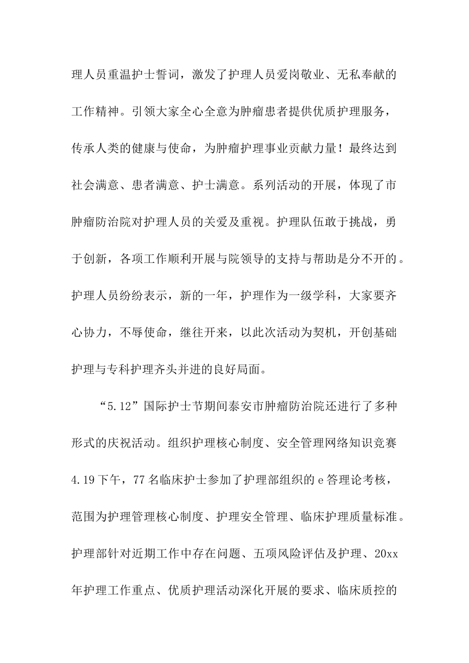 护士节系列活动总结_第2页