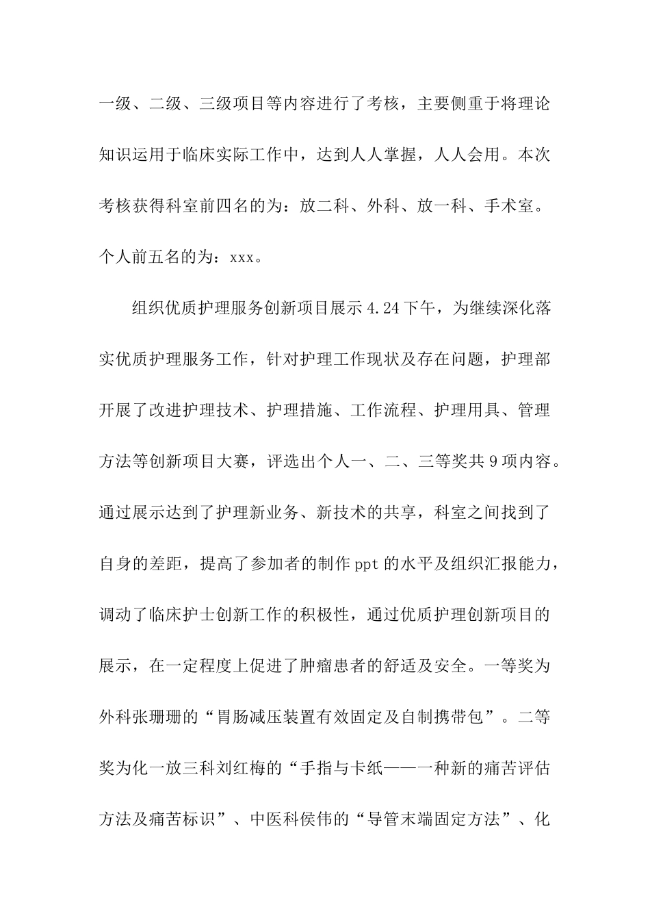 护士节系列活动总结_第3页