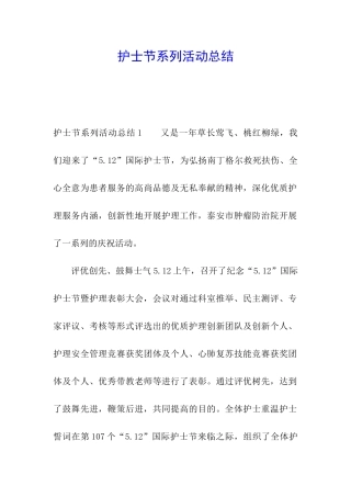 护士节系列活动总结