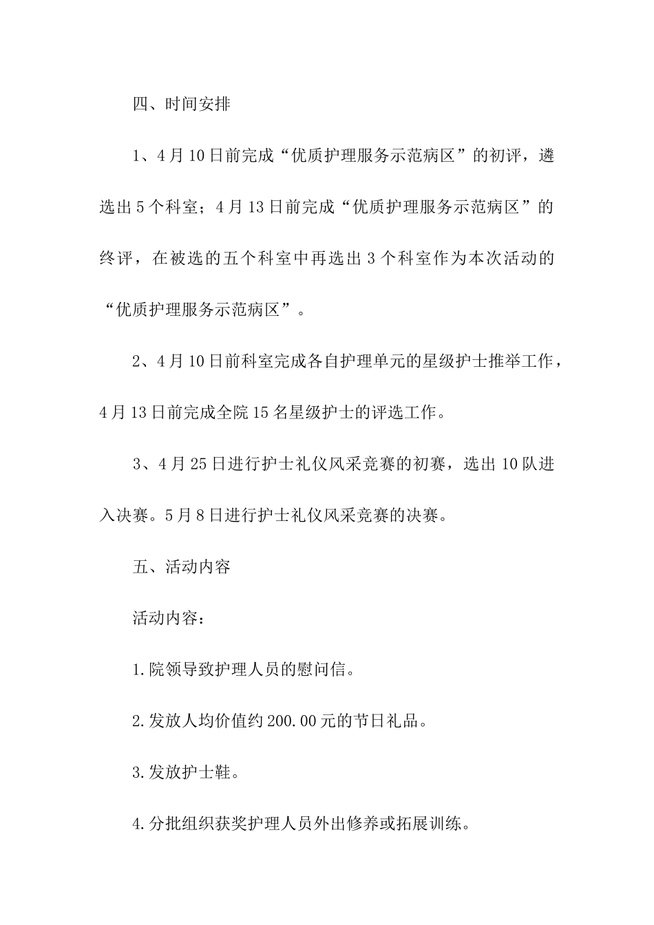 护士节纪念活动方案_第2页