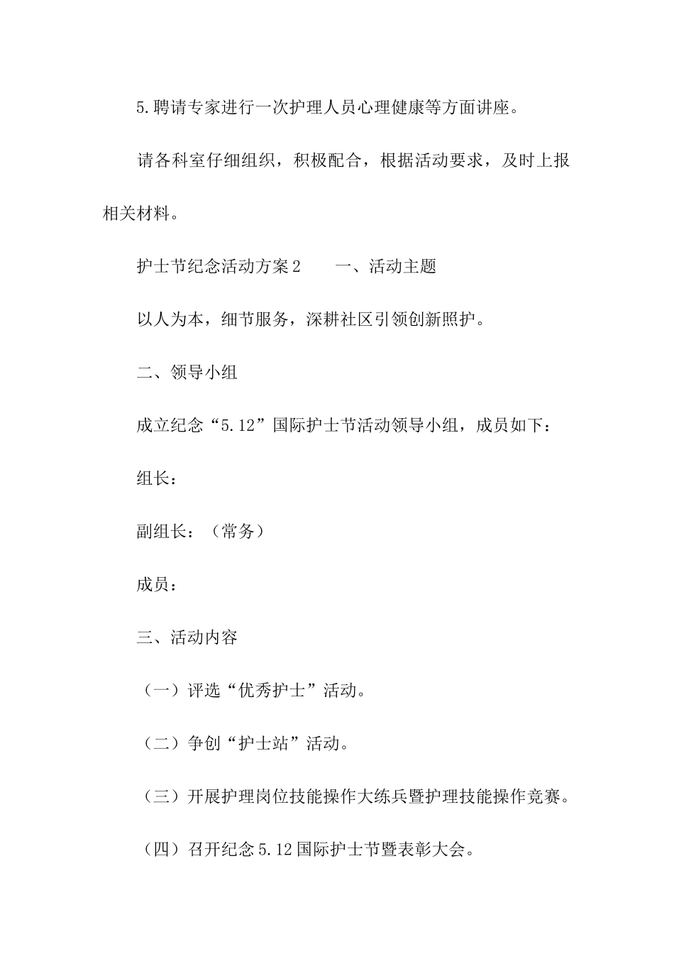护士节纪念活动方案_第3页