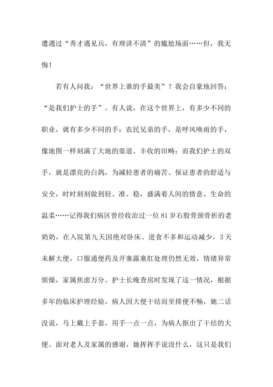 护士节的精彩演讲稿_第2页