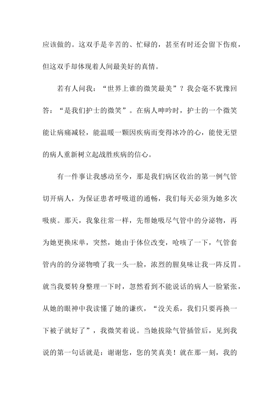 护士节的精彩演讲稿_第3页