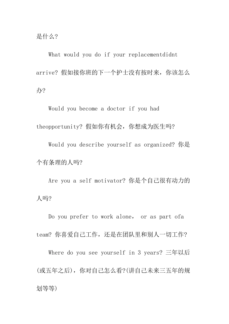 护士英语面试问题_第3页