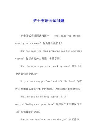 护士英语面试问题
