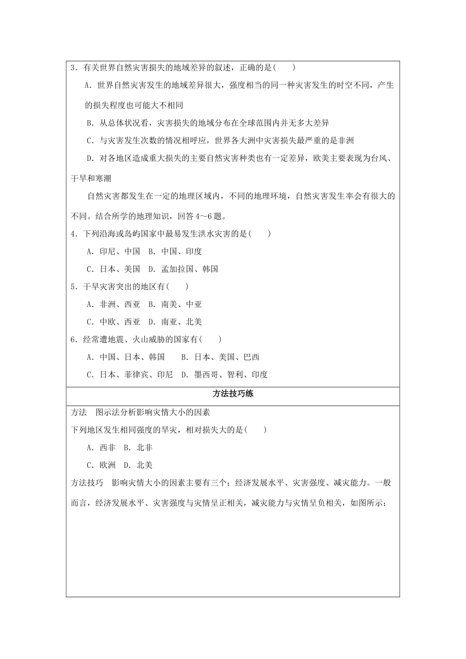 2013-2014学年高中地理 3.1 自然灾害损失的地域差异同步学案 湘教版选修5_第3页