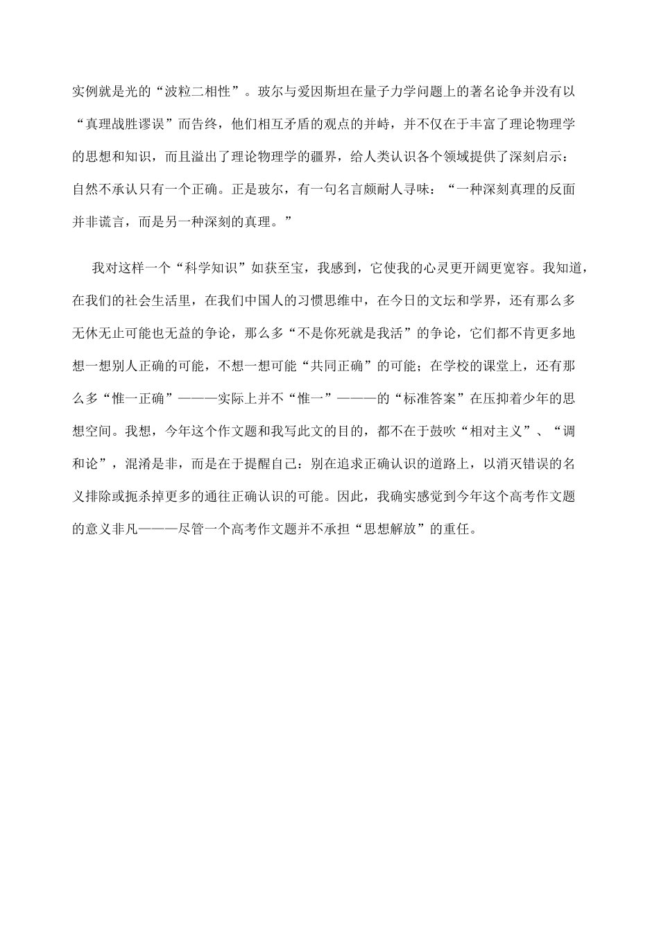 2012高考语文作文教案集精华版 评“怎么都对”的高考作文题 新人教版_第2页
