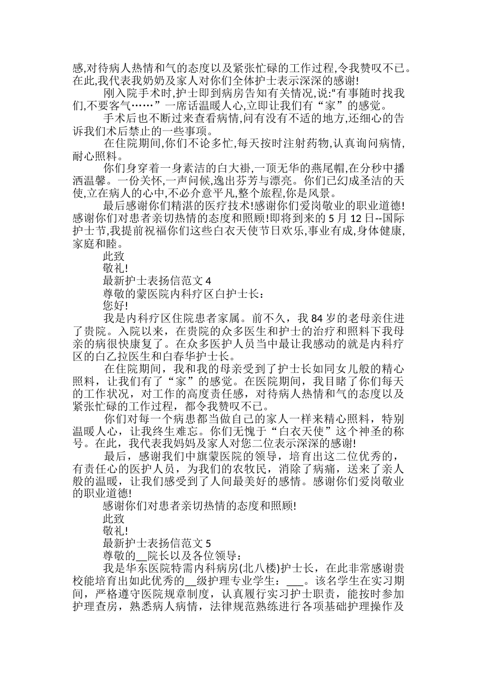 护士表扬信范文大全_第2页