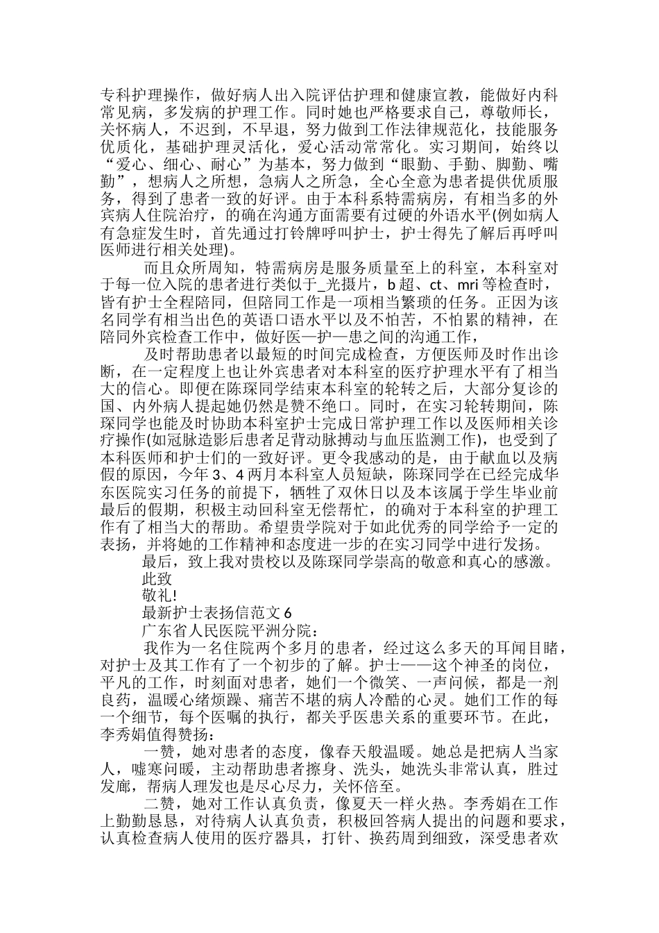 护士表扬信范文大全_第3页