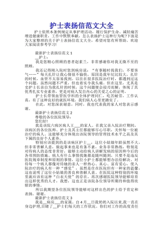 护士表扬信范文大全