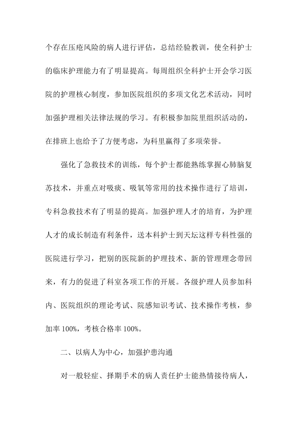 护士评职称个人述职报告_第2页