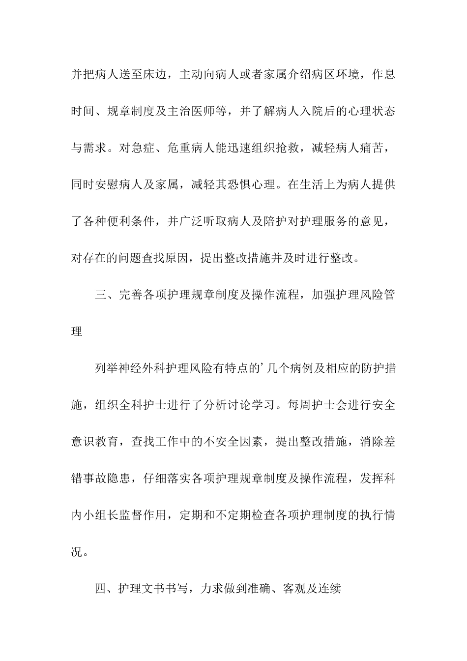 护士评职称个人述职报告_第3页